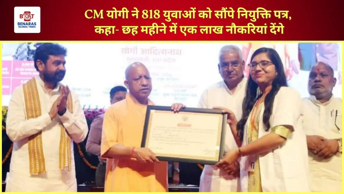  CM योगी ने 818 युवाओं को सौंपे नियुक्ति पत्र, कहा- छह महीने में एक लाख नौकरियां देंगे