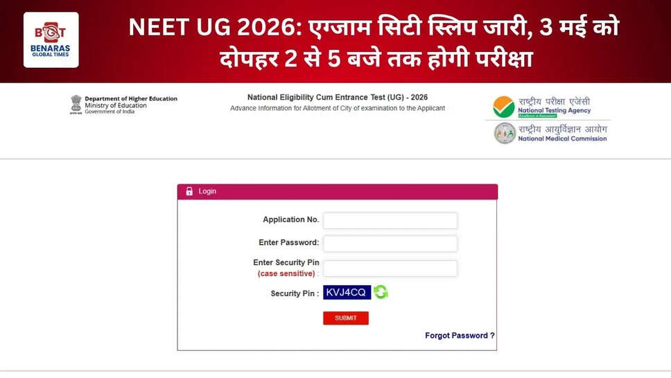  NEET UG 2026: एग्जाम सिटी स्लिप जारी, 3 मई को दोपहर 2 से 5 बजे तक होगी परीक्षा