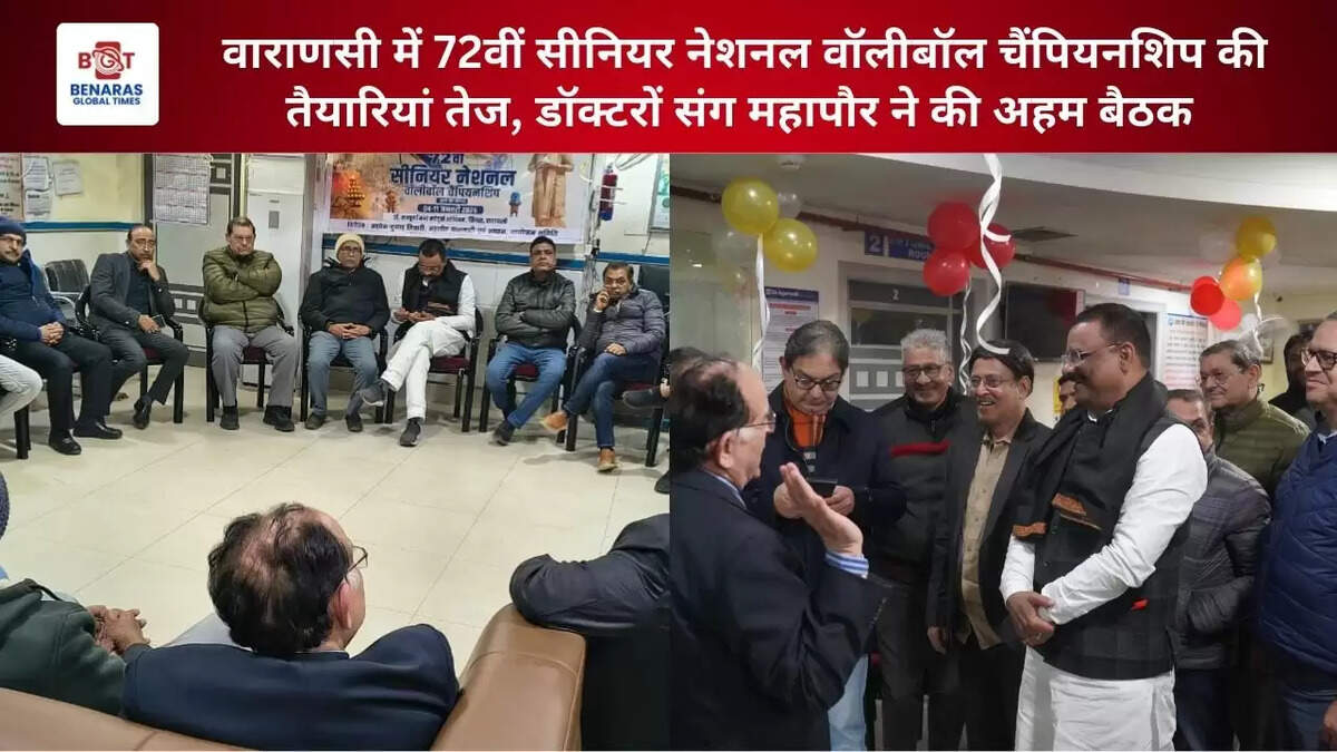  वाराणसी में 72वीं सीनियर नेशनल वॉलीबॉल चैंपियनशिप की तैयारियां तेज, डॉक्टरों&nbsp;संग महापौर ने की अहम बैठक&nbsp;