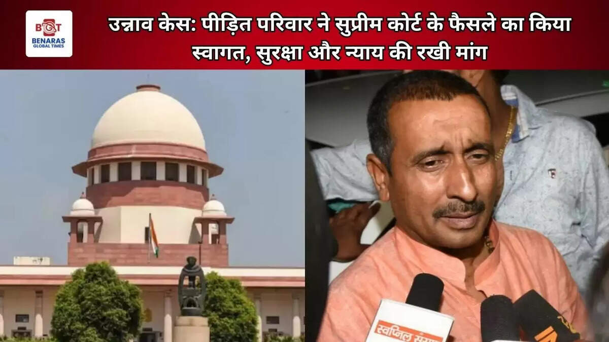 उन्नाव केस: पीड़ित परिवार ने सुप्रीम कोर्ट के फैसले का किया स्वागत, सुरक्षा और न्याय की रखी मांग