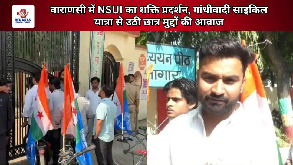 वाराणसी में NSUI का शक्ति प्रदर्शन, गांधीवादी साइकिल यात्रा से उठी छात्र मुद्दों की आवाज