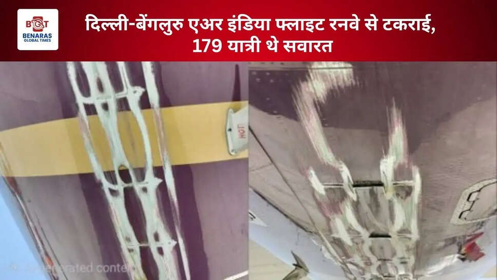  दिल्ली-बेंगलुरु एअर इंडिया फ्लाइट रनवे से टकराई, 179 यात्री थे सवारत