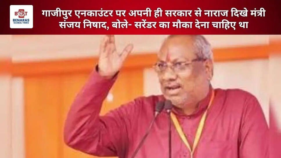  गाजीपुर एनकाउंटर पर अपनी ही सरकार से नाराज दिखे मंत्री संजय निषाद, बोले- सरेंडर का मौका देना चाहिए था