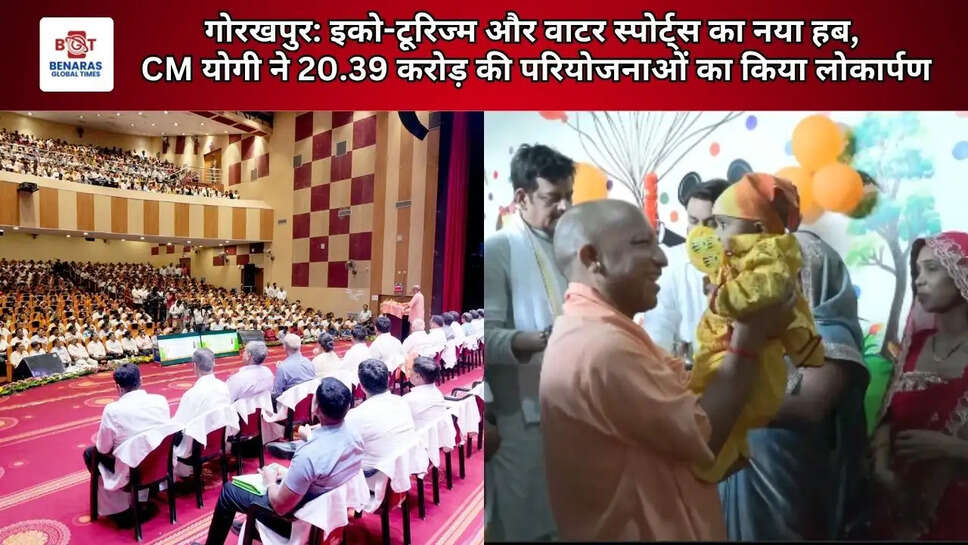  गोरखपुर: इको-टूरिज्म और वाटर स्पोर्ट्स का नया हब, CM योगी ने 20.39 करोड़ की परियोजनाओं का किया लोकार्पण