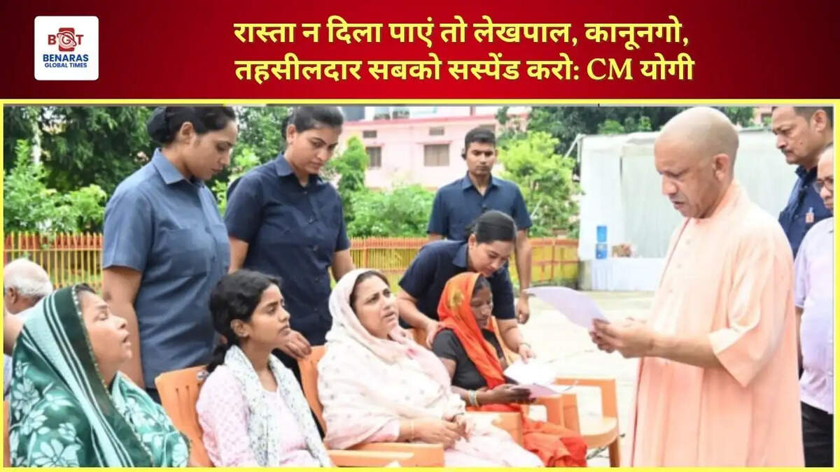  रास्ता न दिला पाएं तो लेखपाल, कानूनगो, तहसीलदार सबको सस्पेंड करो: CM योगी