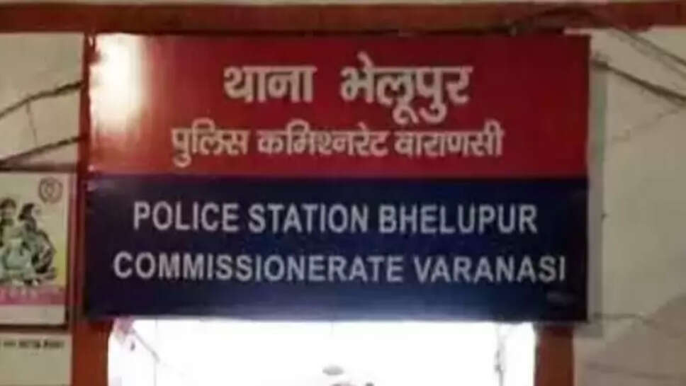 भेलूपुर थाना