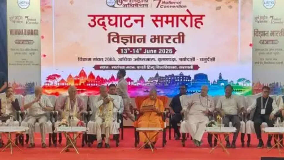 विज्ञान भारती मंच 