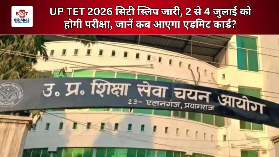 UP TET 2026 सिटी स्लिप जारी, 2 से 4 जुलाई को होगी परीक्षा, जानें कब आएगा एडमिट कार्ड?