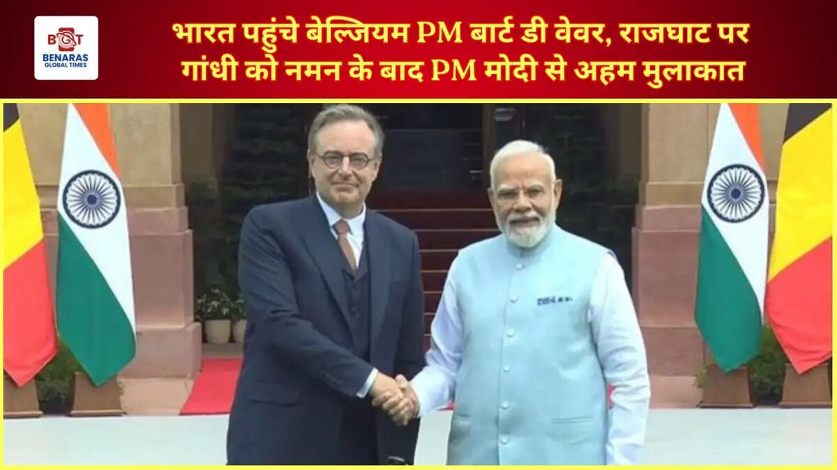  भारत पहुंचे बेल्जियम PM बार्ट डी वेवर, राजघाट पर गांधी को नमन के बाद PM मोदी से अहम मुलाकात