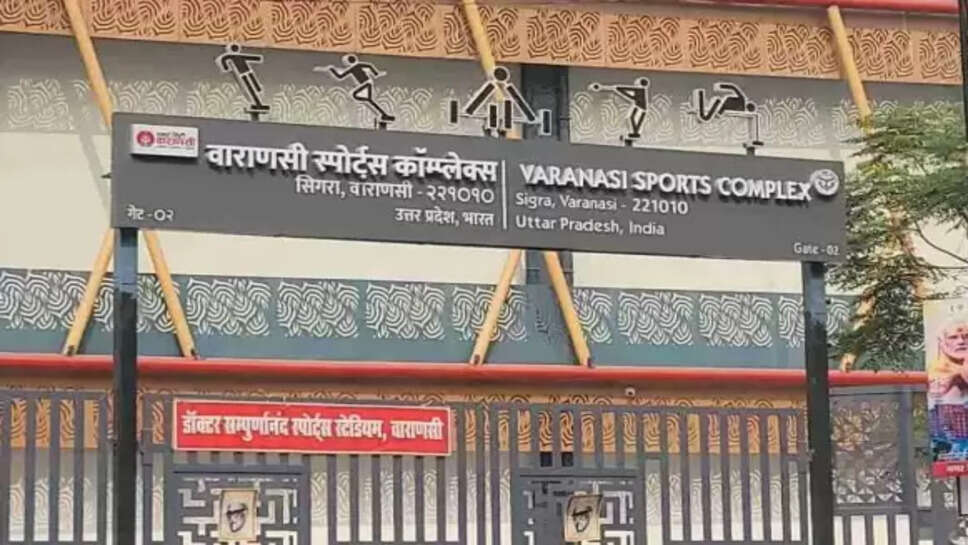 सिगरा स्टेडियम