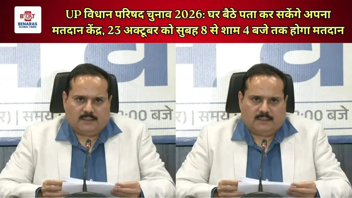 UP विधान परिषद चुनाव 2026: घर बैठे पता कर सकेंगे अपना मतदान केंद्र, 23 अक्टूबर को सुबह 8 से शाम 4 बजे तक होगा मतदान