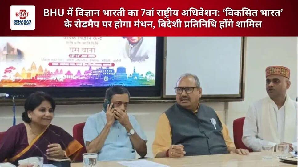  BHU में विज्ञान भारती का 7वां राष्ट्रीय अधिवेशन: &lsquo;विकसित भारत&rsquo; के रोडमैप पर होगा मंथन, 1200 से अधिक विदेशी प्रतिनिधि होंगे शामिल
