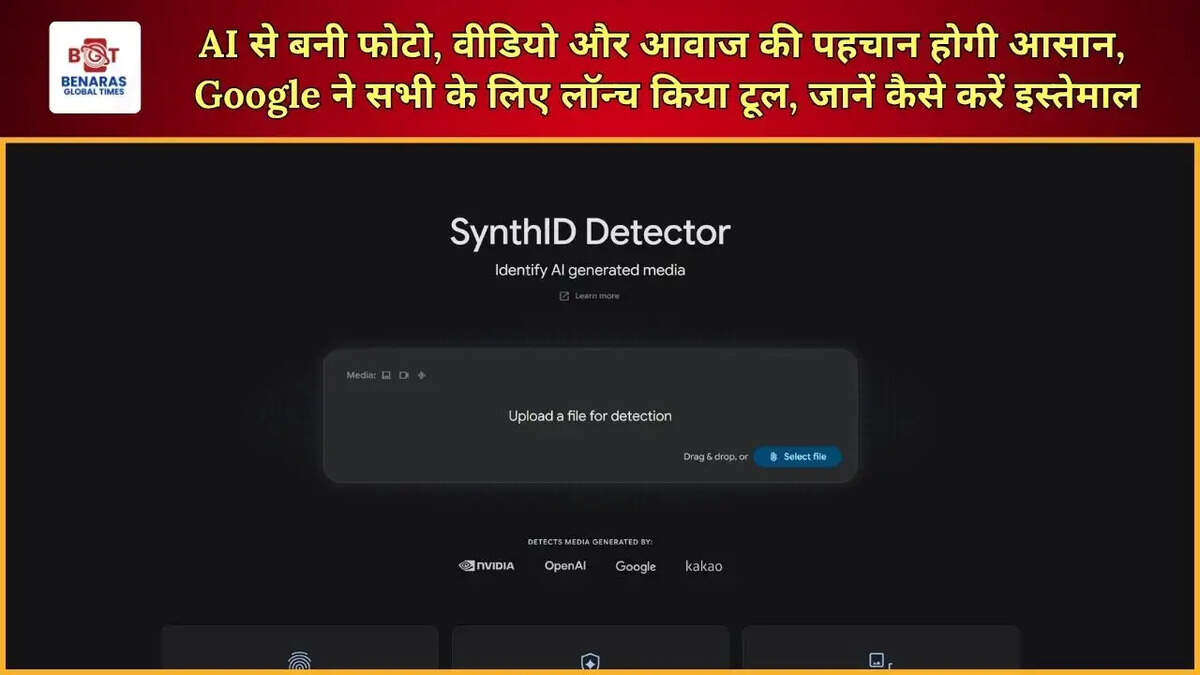  AI से बनी फोटो, वीडियो और आवाज की पहचान होगी आसान, Google ने सभी के लिए लॉन्च किया टूल, जानें कैसे करें इस्तेमाल