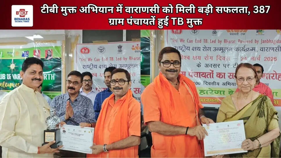 टीबी मुक्त अभियान में वाराणसी को मिली बड़ी सफलता, 387 ग्राम पंचायतें हुई TB मुक्त