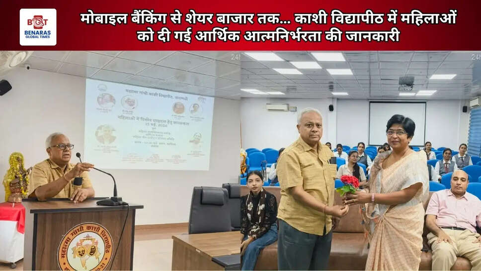 मोबाइल बैंकिंग से शेयर बाजार तक&hellip; काशी विद्यापीठ में महिलाओं को दी गई आर्थिक आत्मनिर्भरता की जानकारी