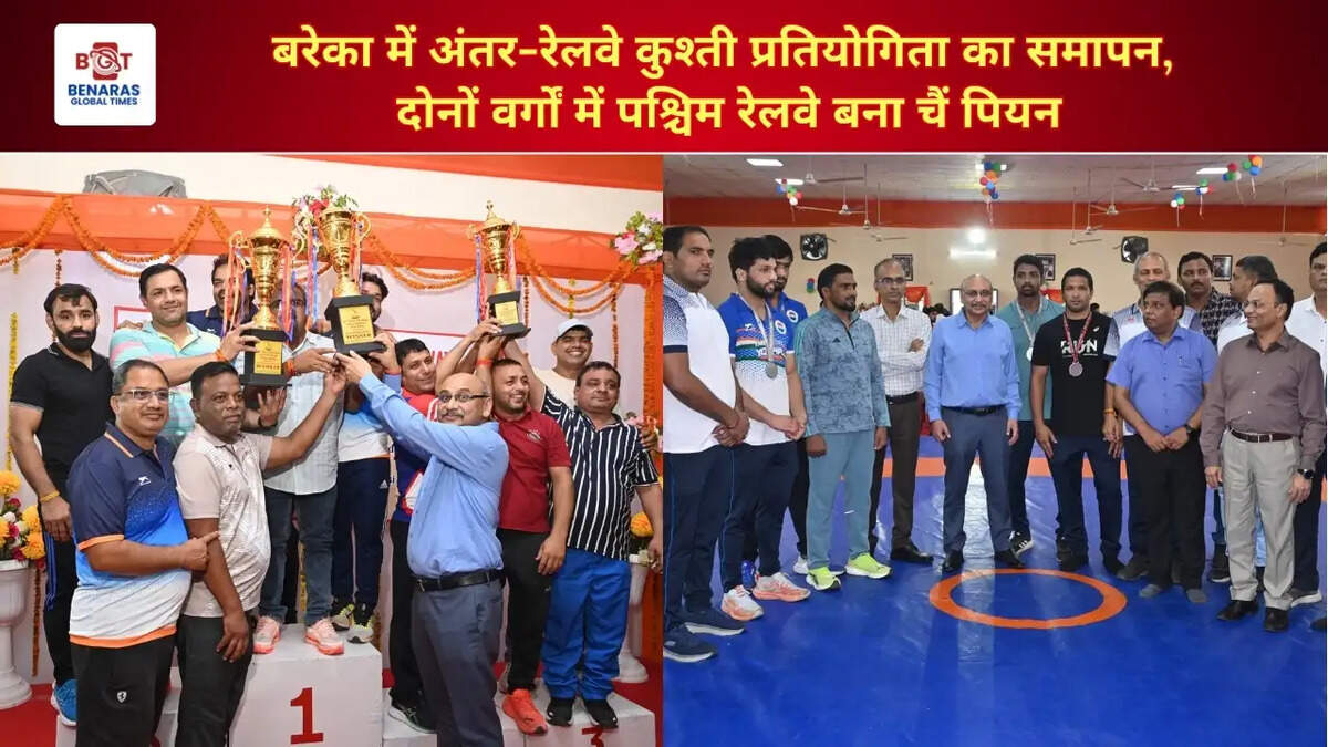 बरेका में अंतर-रेलवे कुश्ती प्रतियोगिता का समापन, दोनों वर्गों में पश्चिम रेलवे बना चैं पियन