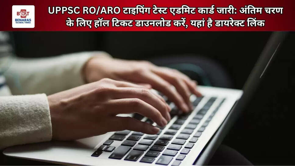  UPPSC RO/ARO टाइपिंग टेस्ट एडमिट कार्ड जारी: अंतिम चरण के लिए हॉल टिकट डाउनलोड करें, यहां है डायरेक्ट लिंक