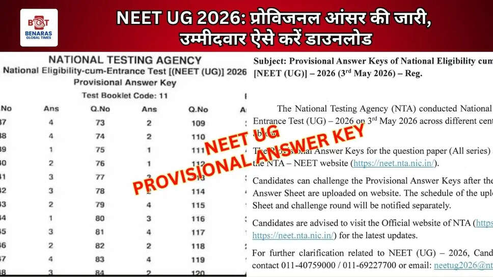 NEET UG 2026: प्रोविजनल आंसर की जारी, उम्मीदवार ऐसे करें डाउनलोड