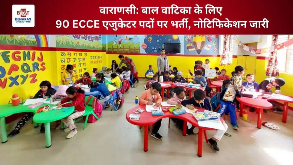  वाराणसी: बाल वाटिका के लिए 90 ECCE एजुकेटर पदों पर भर्ती, नोटिफिकेशन जारी