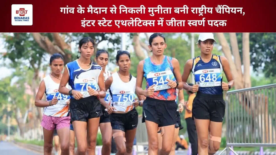  गांव के मैदान से निकली मुनीता बनी राष्ट्रीय चैंपियन, इंटर स्टेट एथलेटिक्स में जीता स्वर्ण पदक