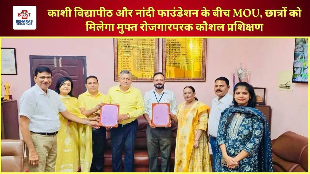 काशी विद्यापीठ और नांदी फाउंडेशन के बीच MOU, छात्रों को मिलेगा मुफ्त रोजगारपरक कौशल प्रशिक्षण