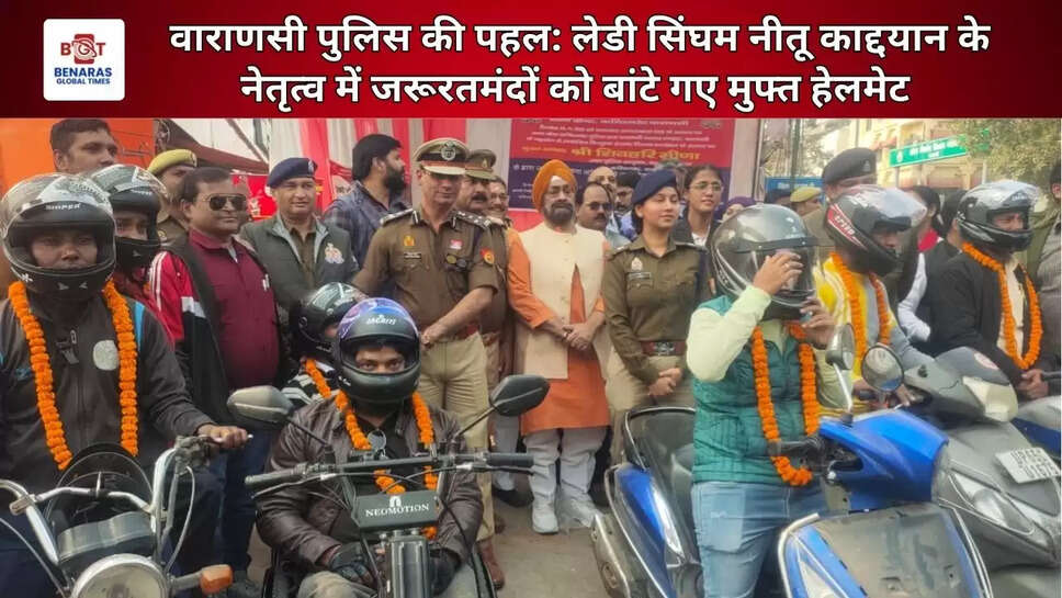  वाराणसी पुलिस की पहल: लेडी सिंघम नीतू काद्दयान के नेतृत्व में जरूरतमंदों को बांटे गए मुफ्त हेलमेट 