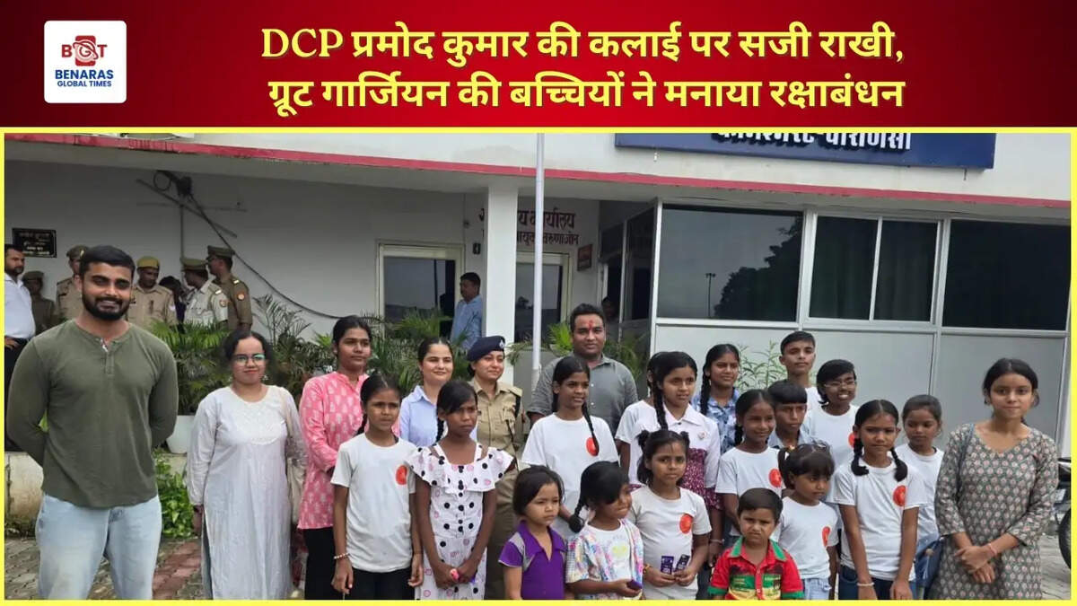  DCP प्रमोद कुमार की कलाई पर सजी राखी, ग्रूट गार्जियन की बच्चियों ने मनाया रक्षाबंधन