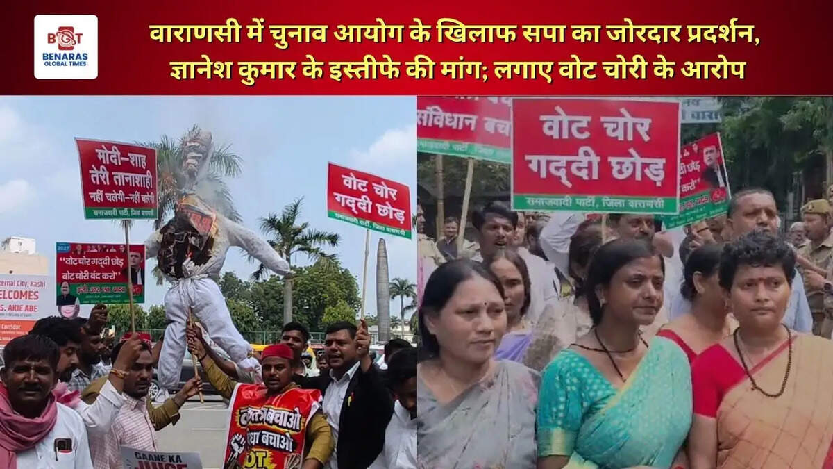  वाराणसी में चुनाव आयोग के खिलाफ सपा का जोरदार प्रदर्शन, ज्ञानेश कुमार के इस्तीफे की मांग; लगाए वोट चोरी के आरोप
