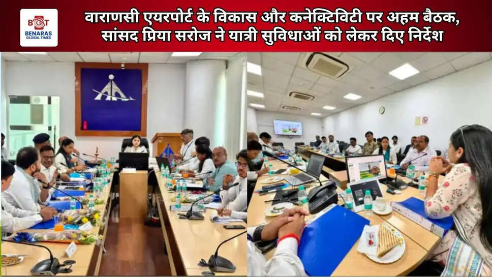  वाराणसी एयरपोर्ट के विकास और कनेक्टिविटी पर अहम बैठक, सांसद प्रिया सरोज ने यात्री सुविधाओं को लेकर दिए निर्देश