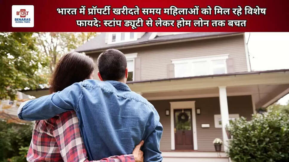  भारत में प्रॉपर्टी खरीदते समय महिलाओं को मिल रहे विशेष फायदे: स्टांप ड्यूटी से लेकर होम लोन तक बचत