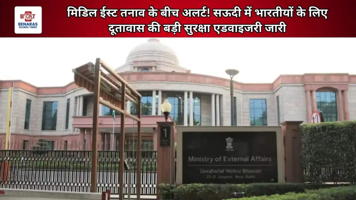 मिडिल ईस्ट तनाव के बीच अलर्ट! सऊदी में भारतीयों के लिए दूतावास की बड़ी सुरक्षा एडवाइजरी जारी