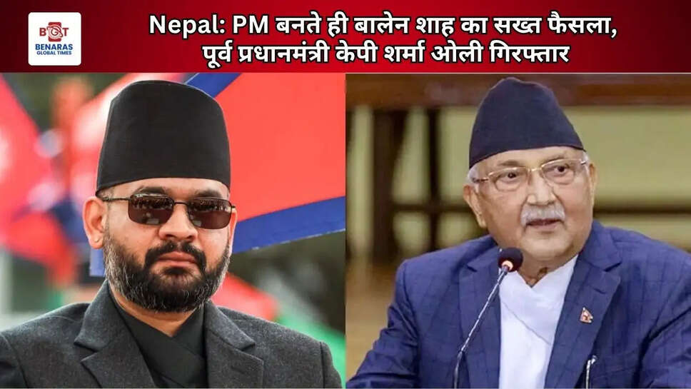 Nepal: PM बनते ही बालेन शाह का सख्त फैसला, पूर्व प्रधानमंत्री केपी शर्मा ओली गिरफ्तार