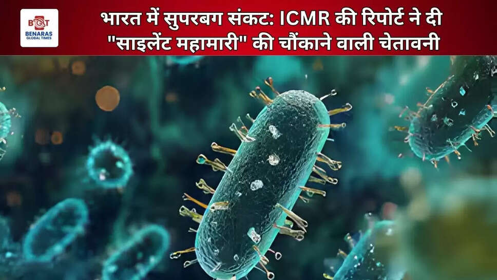 भारत में सुपरबग संकट: ICMR की रिपोर्ट ने दी "साइलेंट महामारी" की चौंकाने वाली चेतावनी