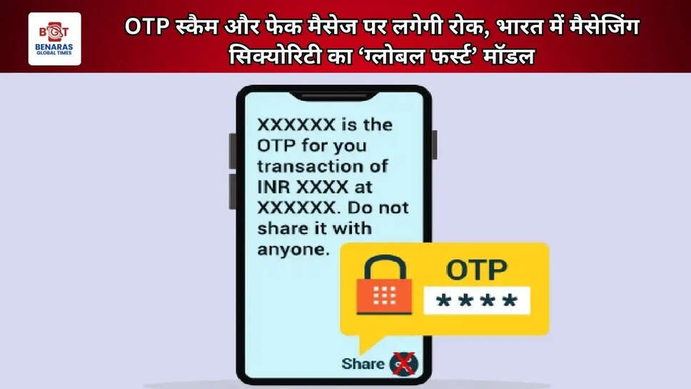 OTP स्कैम और फेक मैसेज पर लगेगी रोक, भारत में मैसेजिंग सिक्योरिटी का &lsquo;ग्लोबल फर्स्ट&rsquo; मॉडल