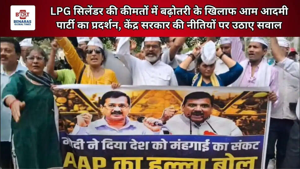  LPG सिलेंडर की कीमतों में बढ़ोतरी के खिलाफ आम आदमी पार्टी का प्रदर्शन, केंद्र सरकार की नीतियों पर उठाए सवाल