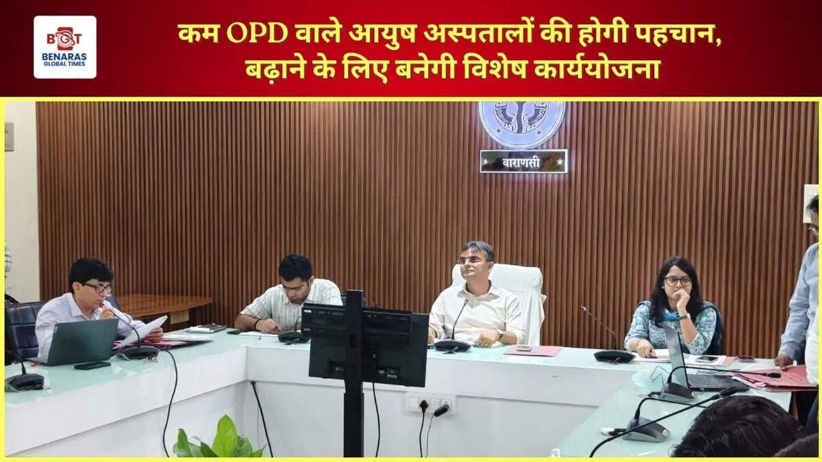 कम OPD वाले आयुष अस्पतालों की होगी पहचान, बढ़ाने के लिए बनेगी विशेष कार्ययोजना