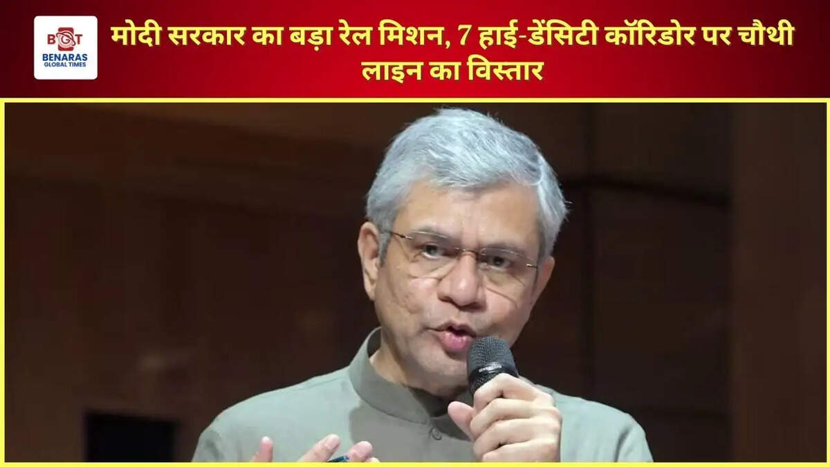 मोदी सरकार का बड़ा रेल मिशन, 7 हाई-डेंसिटी कॉरिडोर पर चौथी लाइन का विस्तार