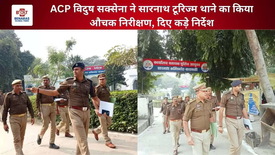  ACP विदुष सक्सेना ने सारनाथ टूरिज्म थाने का किया औचक निरीक्षण, दिए कड़े निर्देश&nbsp;