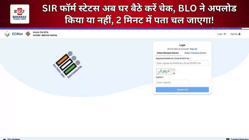  SIR फॉर्म स्टेटस अब घर बैठे करें चेक, &nbsp;BLO ने अपलोड किया या नहीं, 2 मिनट में पता चल जाएगा!