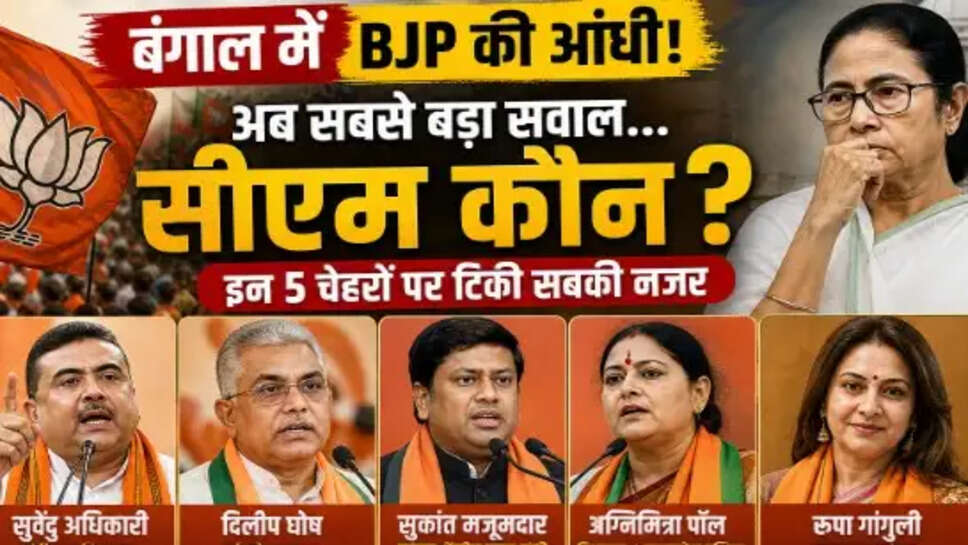 West Bengal Result 2026