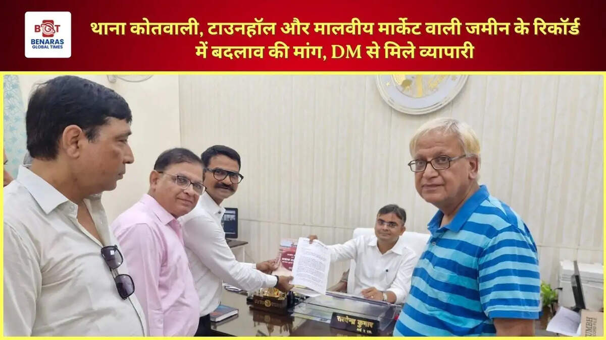 थाना कोतवाली, टाउनहॉल और मालवीय मार्केट वाली जमीन के रिकॉर्ड में बदलाव की मांग, DM से मिले व्यापारी