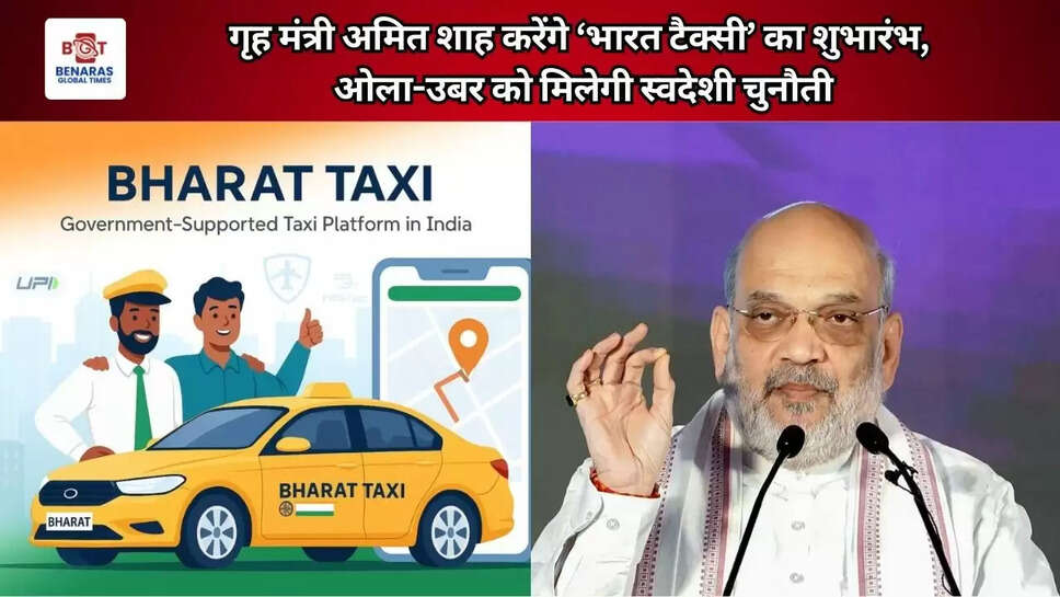 गृह मंत्री अमित शाह करेंगे &lsquo;भारत टैक्सी&rsquo; का शुभारंभ, ओला-उबर को मिलेगी स्वदेशी चुनौती