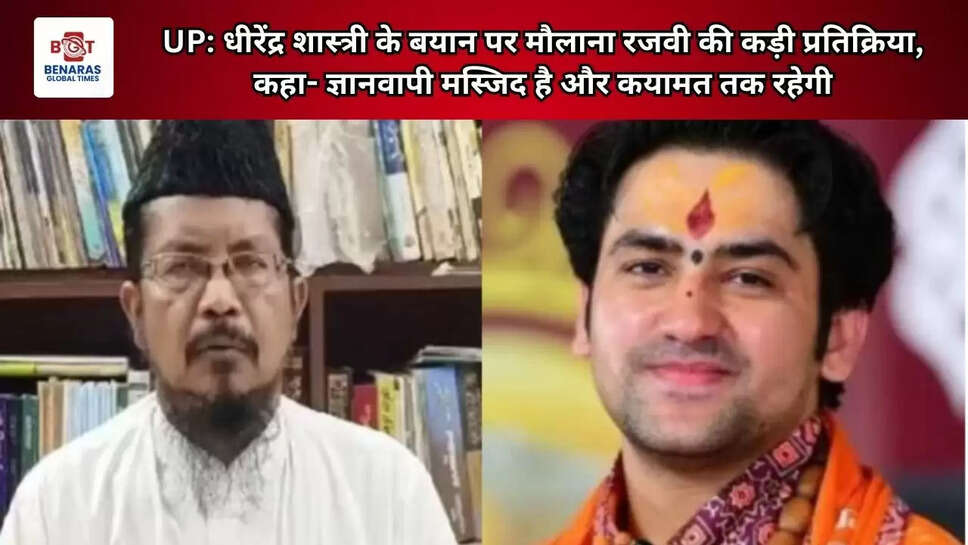  UP: धीरेंद्र शास्त्री के बयान पर मौलाना रजवी की कड़ी प्रतिक्रिया, कहा- ज्ञानवापी मस्जिद है और कयामत तक रहेगी