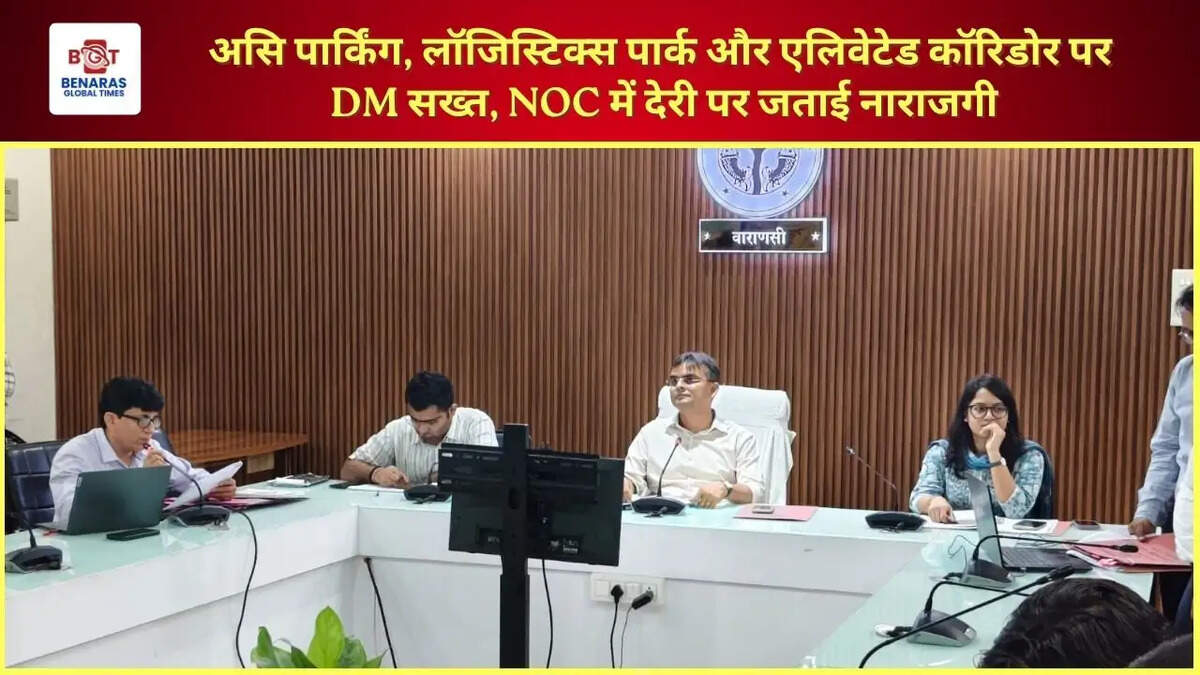  असि पार्किंग, लॉजिस्टिक्स पार्क और एलिवेटेड कॉरिडोर पर DM सख्त, NOC में देरी पर जताई नाराजगी