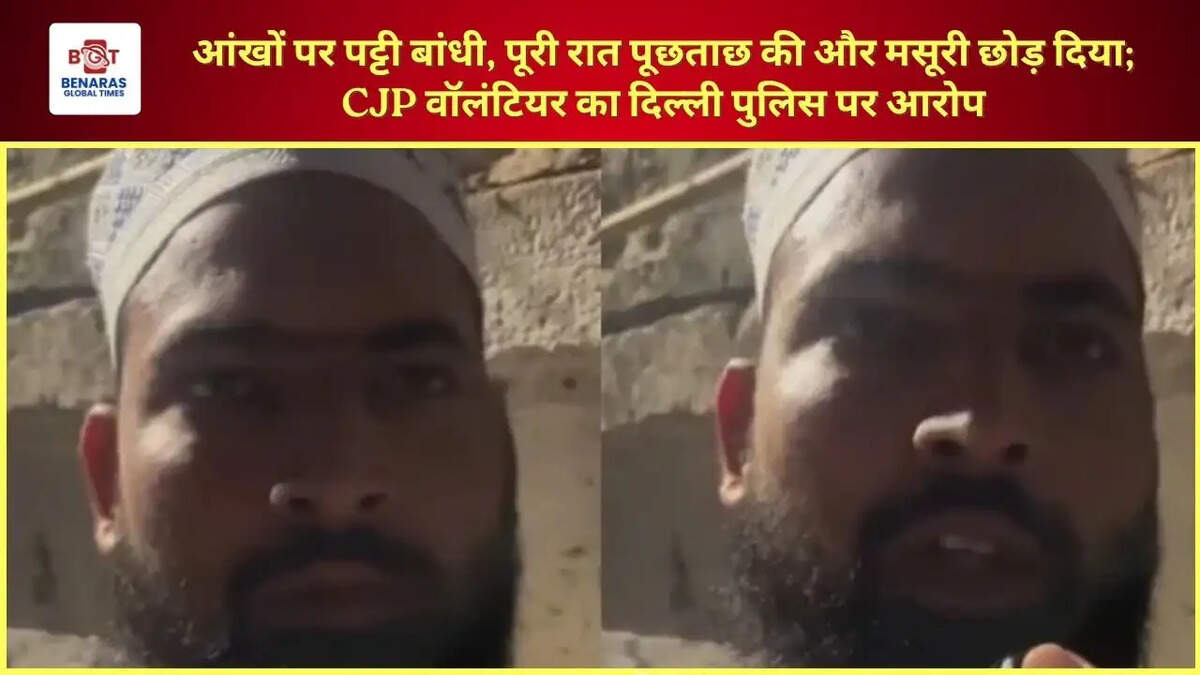  आंखों पर पट्टी बांधी, पूरी रात पूछताछ की और मसूरी छोड़ दिया; CJP वॉलंटियर का दिल्ली पुलिस पर आरोप