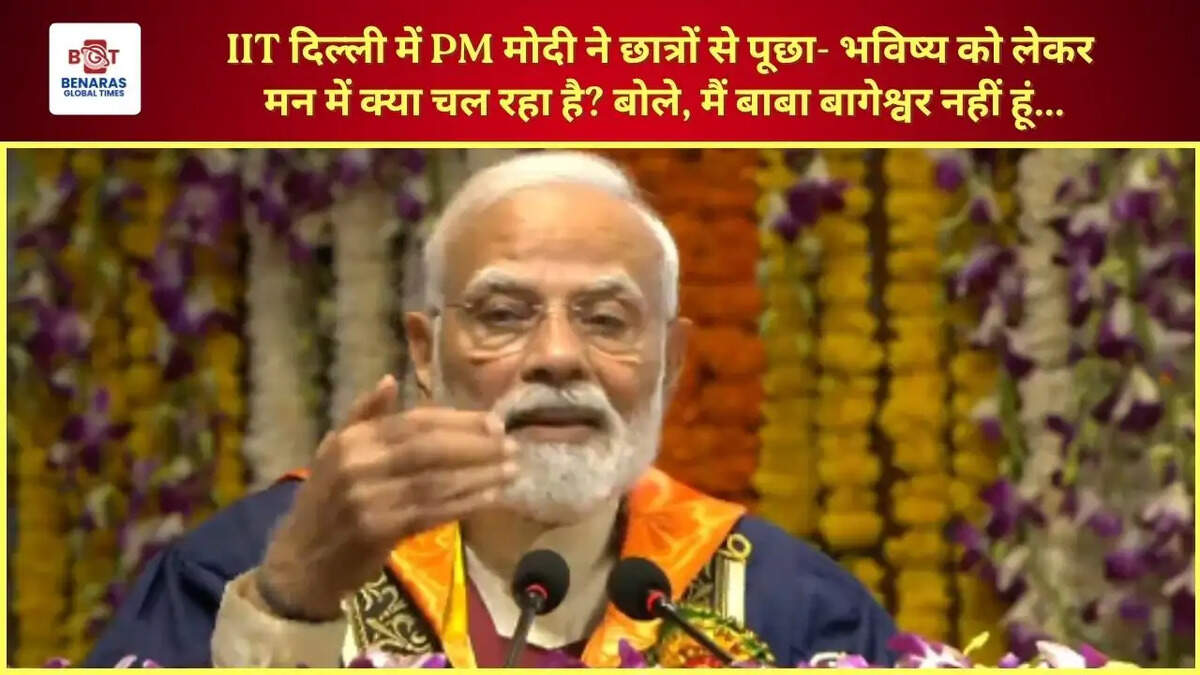  IIT दिल्ली में PM मोदी ने छात्रों से पूछा- भविष्य को लेकर मन में क्या चल रहा है? बोले, मैं बाबा बागेश्वर नहीं हूं...
