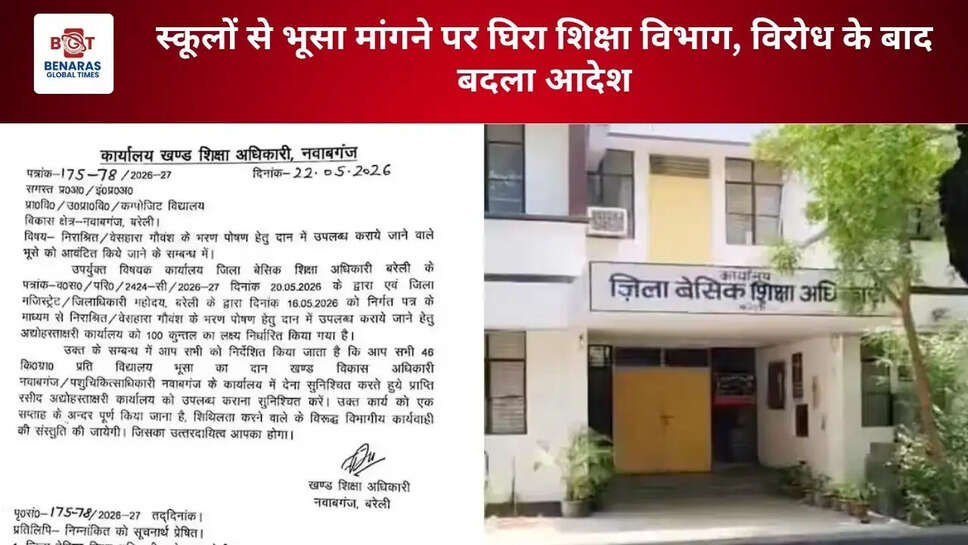 स्कूलों से भूसा मांगने पर घिरा शिक्षा विभाग, विरोध के बाद बदला आदेश