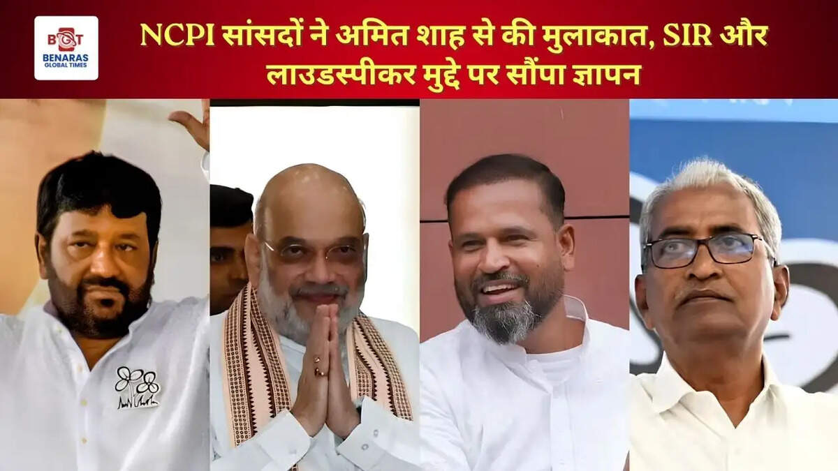 NCPI सांसदों ने अमित शाह से की मुलाकात, SIR और लाउडस्पीकर मुद्दे पर सौंपा ज्ञापन