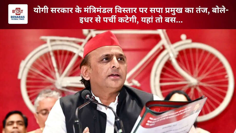 योगी सरकार के मंत्रिमंडल विस्तार पर सपा प्रमुख का तंज, बोले- इधर से पर्ची कटेगी, यहां तो बस...