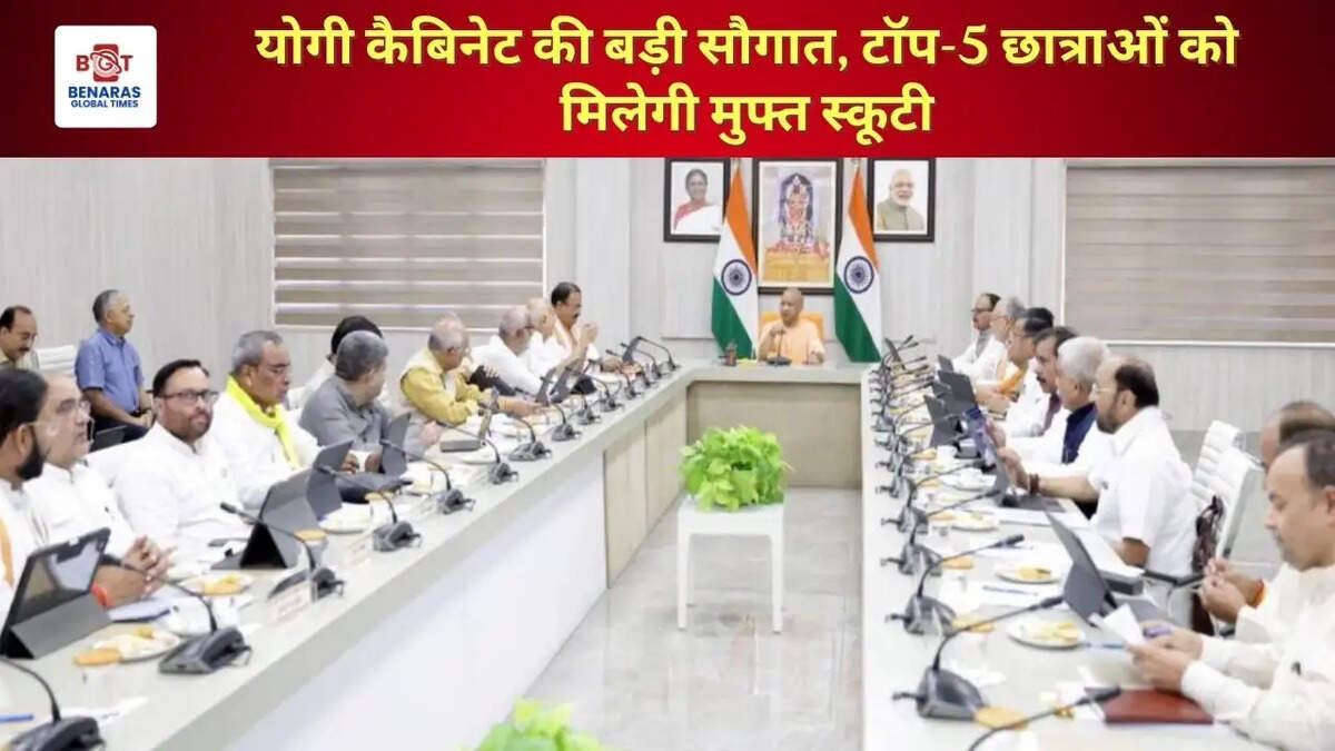 योगी कैबिनेट की बड़ी सौगात, टॉप-5 छात्राओं को मिलेगी मुफ्त स्कूटी